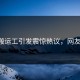 p站搬运工引发震惊热议，网友炸锅